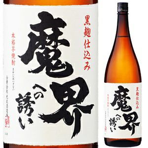 黒麹芋焼酎 魔界への誘い 270ml（箱無し商品の為、ラッピング不可能