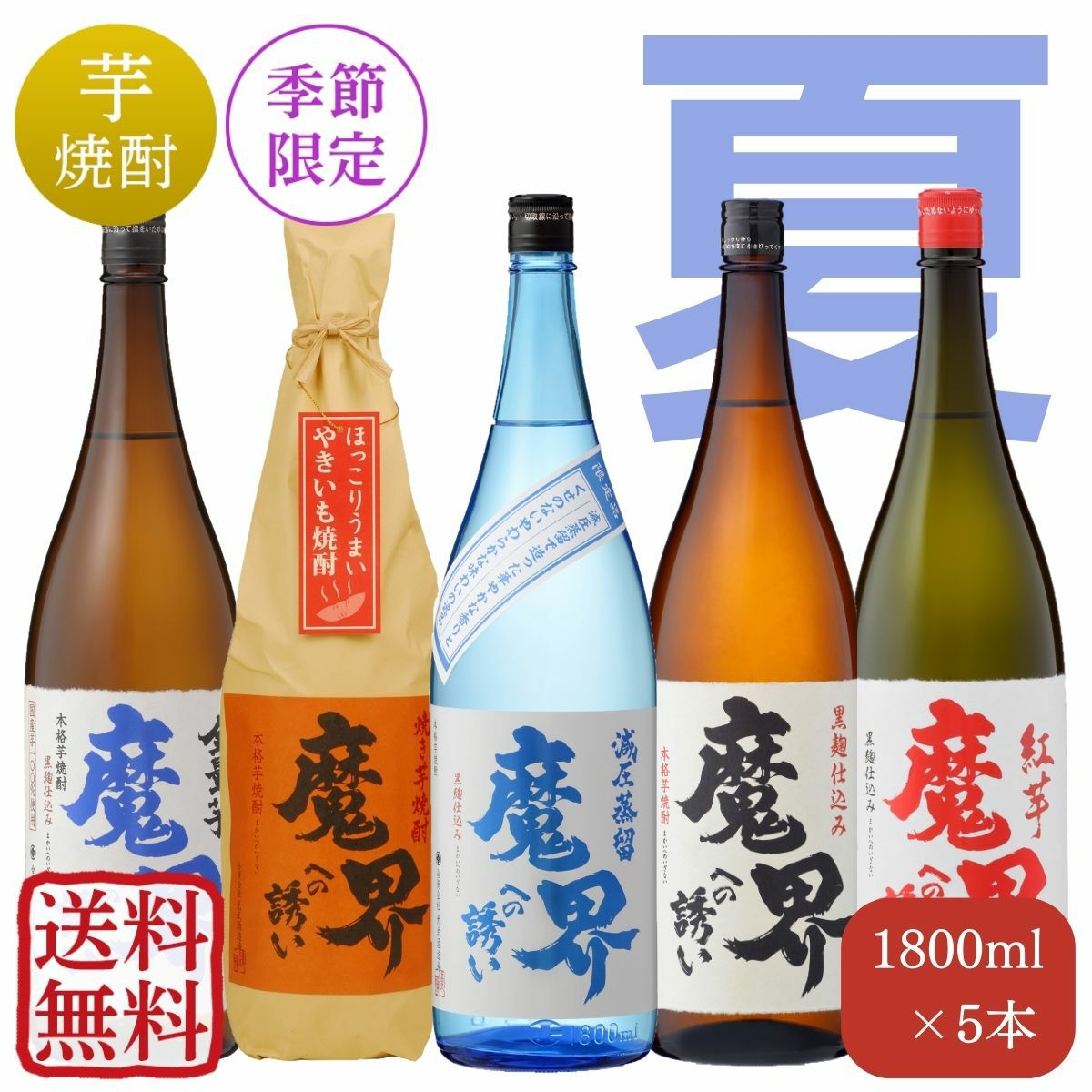焼酎セット | 名入れ酒ギフト・写真ラベル対応｜佐賀の老舗酒蔵【光武