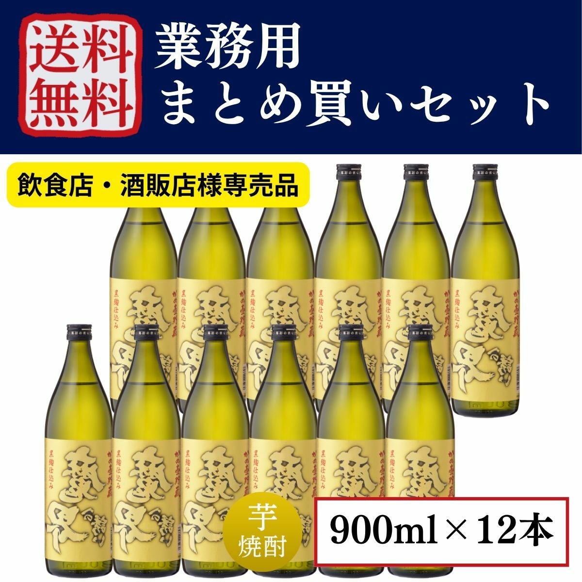 □裏 魔界への誘い□ | 魔界への誘い｜焼酎・日本酒の通販・お取り寄せ