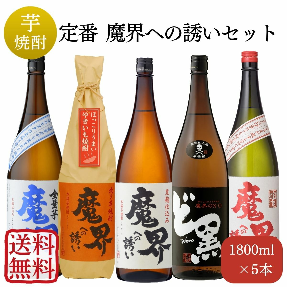 魔界への誘い｜個性際立つ本格焼酎を通販で焼酎ギフト・通販｜魔界への