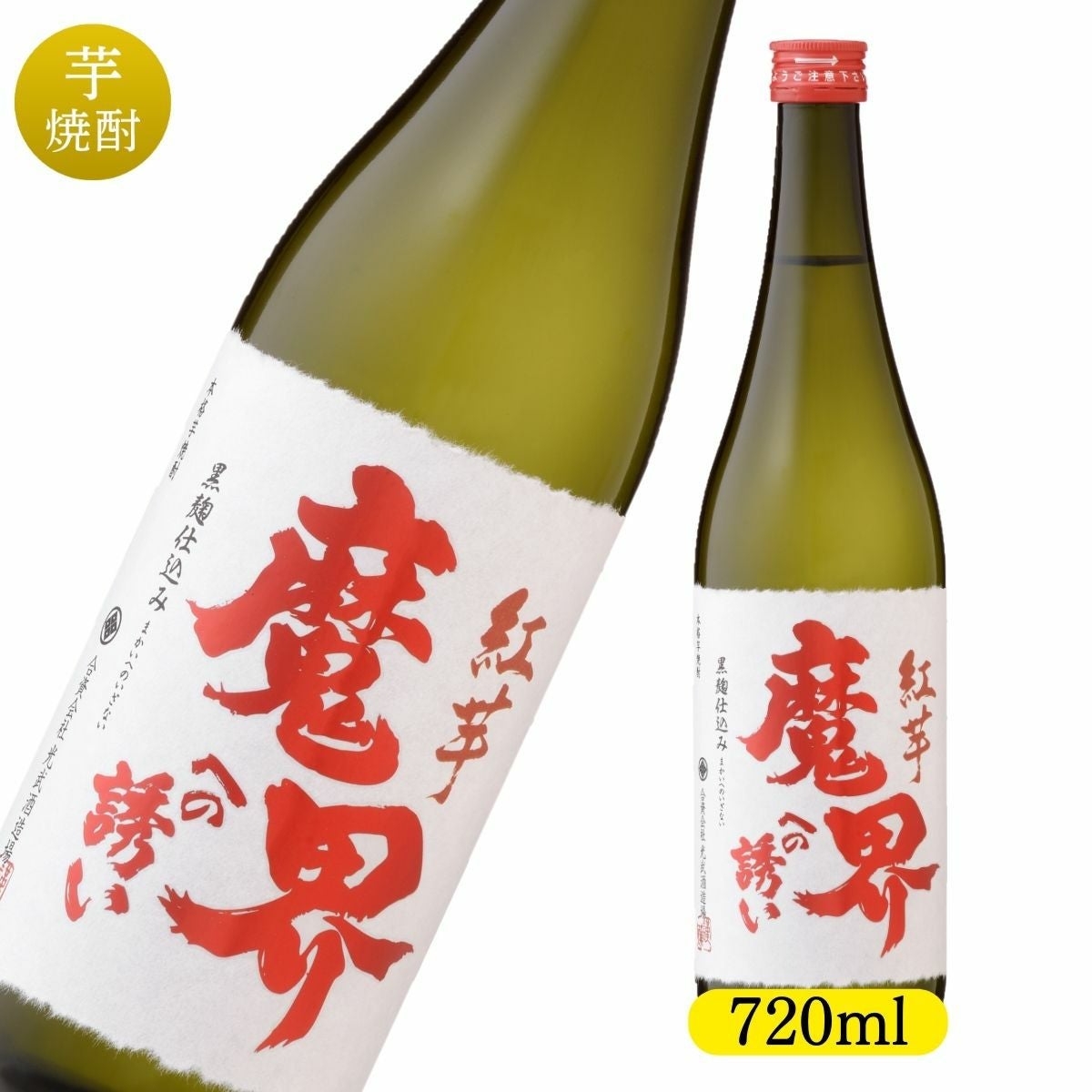 魔界への誘い｜個性際立つ本格焼酎を通販で焼酎ギフト・通販｜魔界への