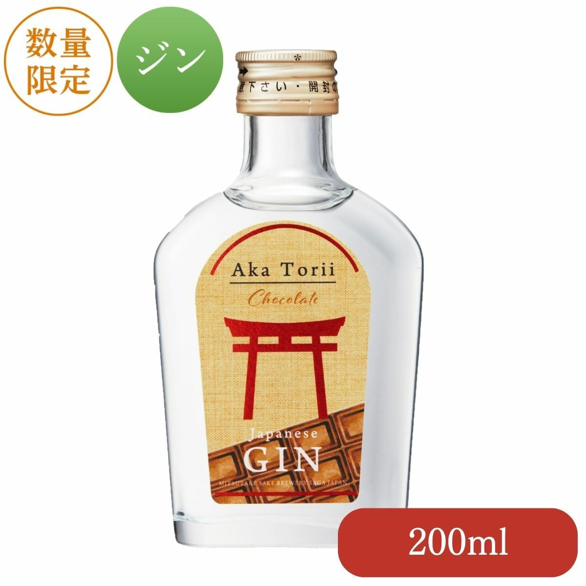 赤鳥居 ショコラ 200ml 【バレンタイン チョコ お酒 クラフトジン
