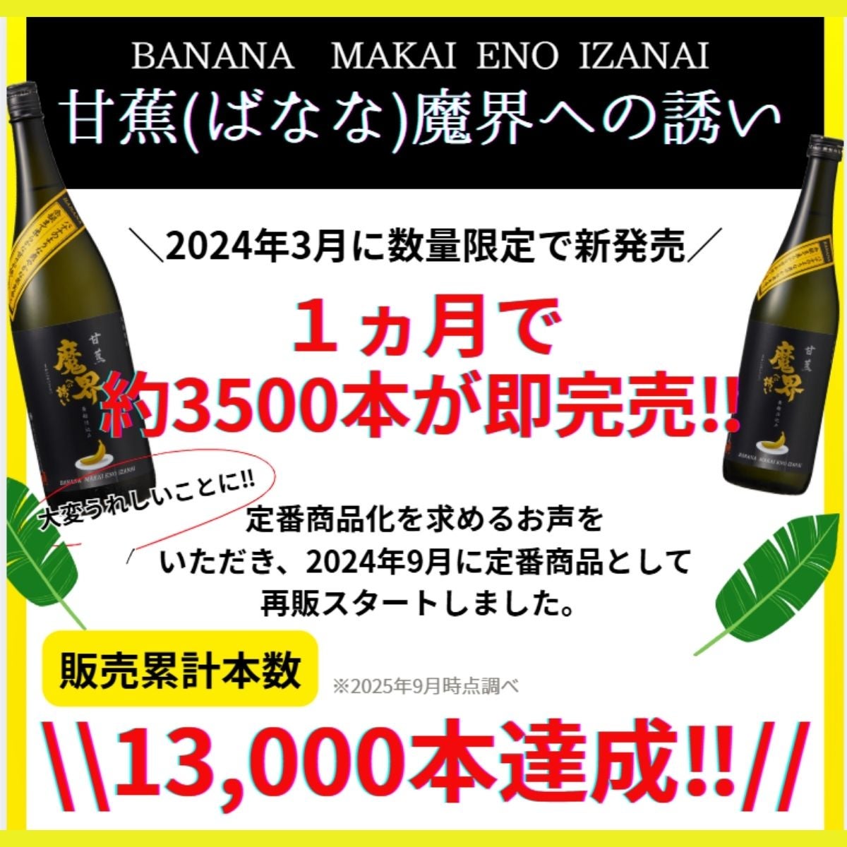 バナナの香り焼酎 甘蕉(ばなな)魔界への誘い 1800ml｜香り系芋焼酎の