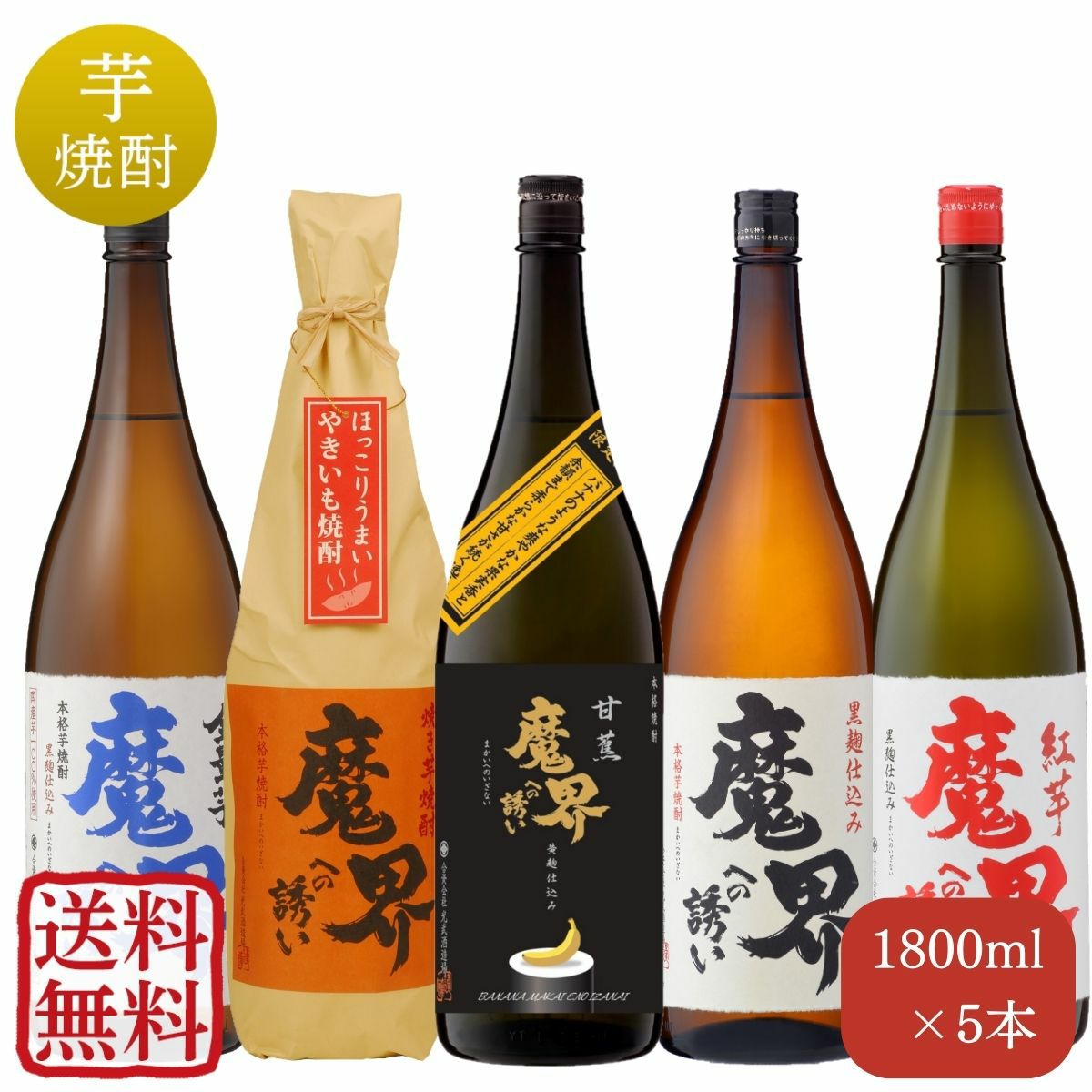 バナナの香り焼酎 甘蕉(ばなな)魔界への誘い 1800ml｜香り系芋焼酎の