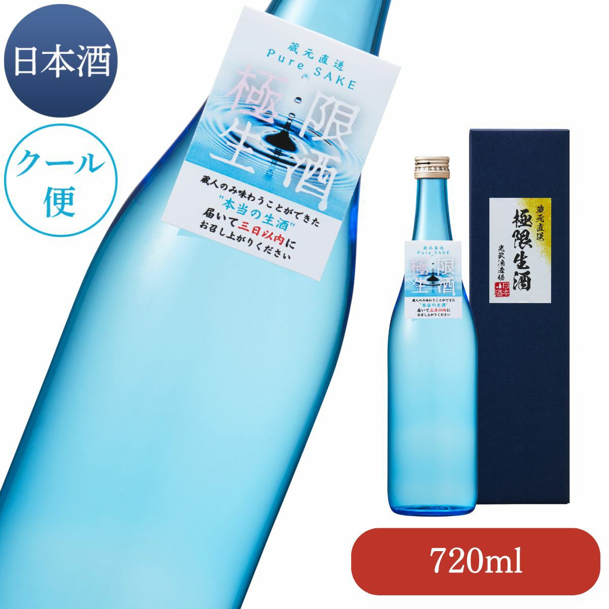 純米大吟醸 極限生酒 720ml（※クール冷蔵便・予約商品）【父の日