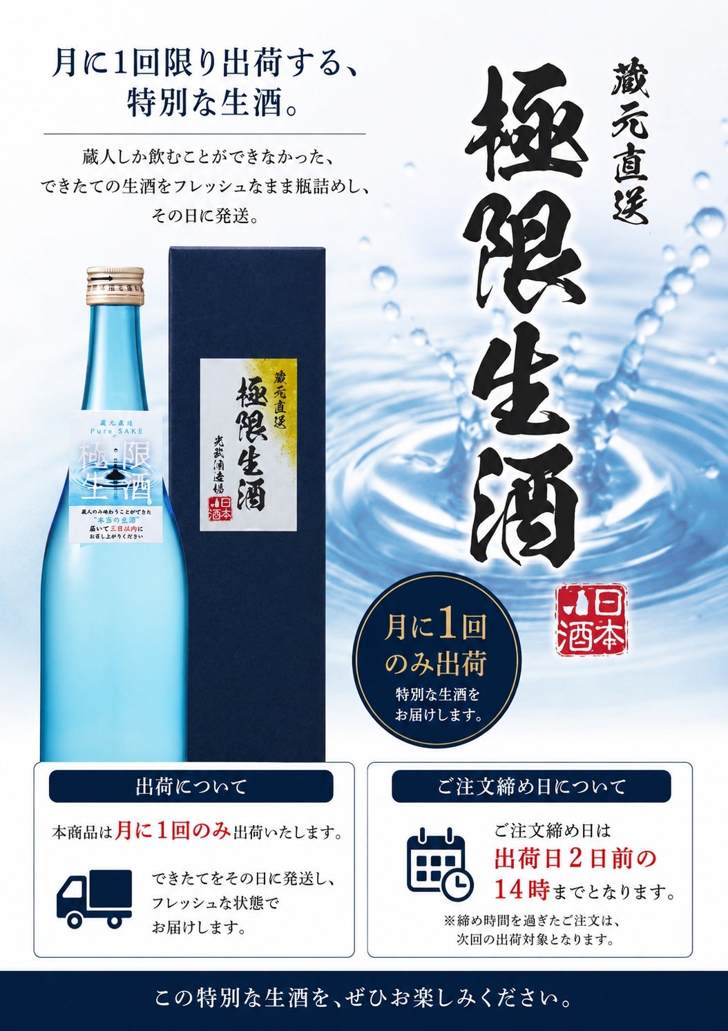 純米大吟醸 極限生酒 720ml（※クール冷蔵便・予約商品）【父の日