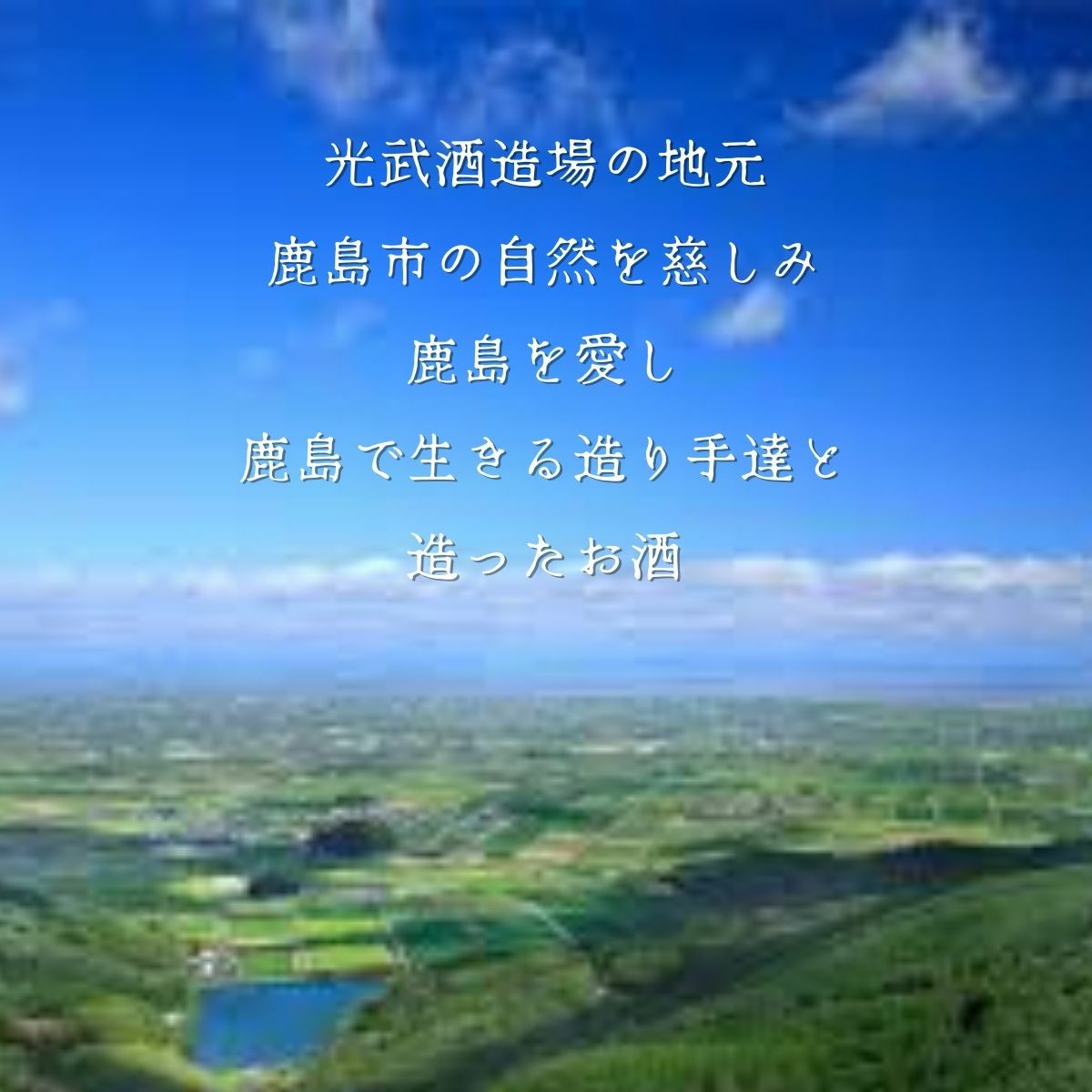 光武 山田錦13 1800ml 【清酒 日本酒 鹿島産 佐賀県 地元 光武酒造場