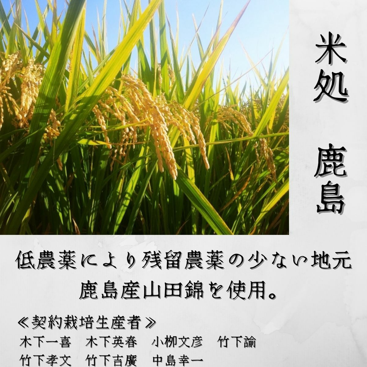 光武 山田錦13 1800ml 【清酒 日本酒 鹿島産 佐賀県 地元 光武酒造場