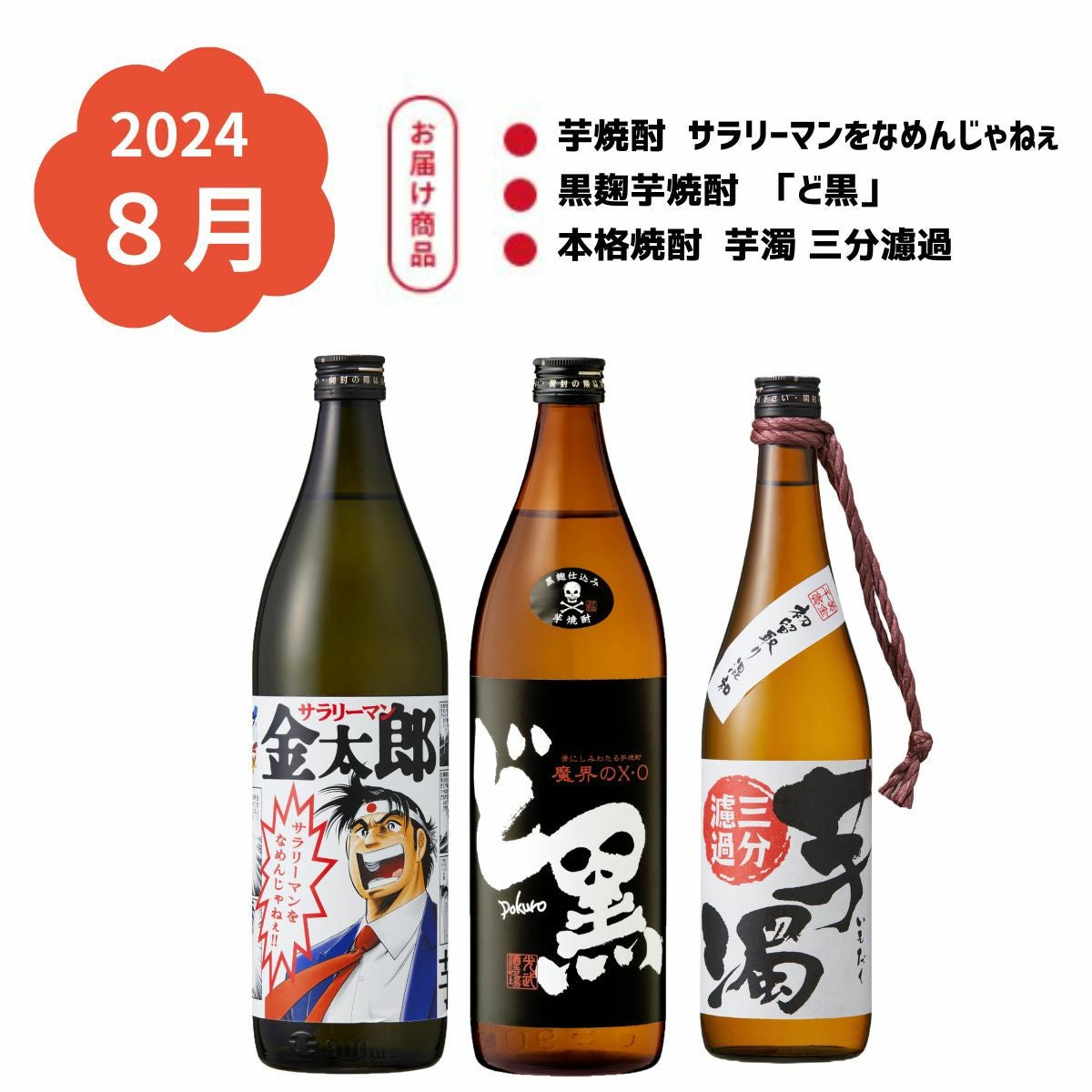 焼酎セット | 名入れ酒ギフト・写真ラベル対応｜佐賀の老舗酒蔵【光武