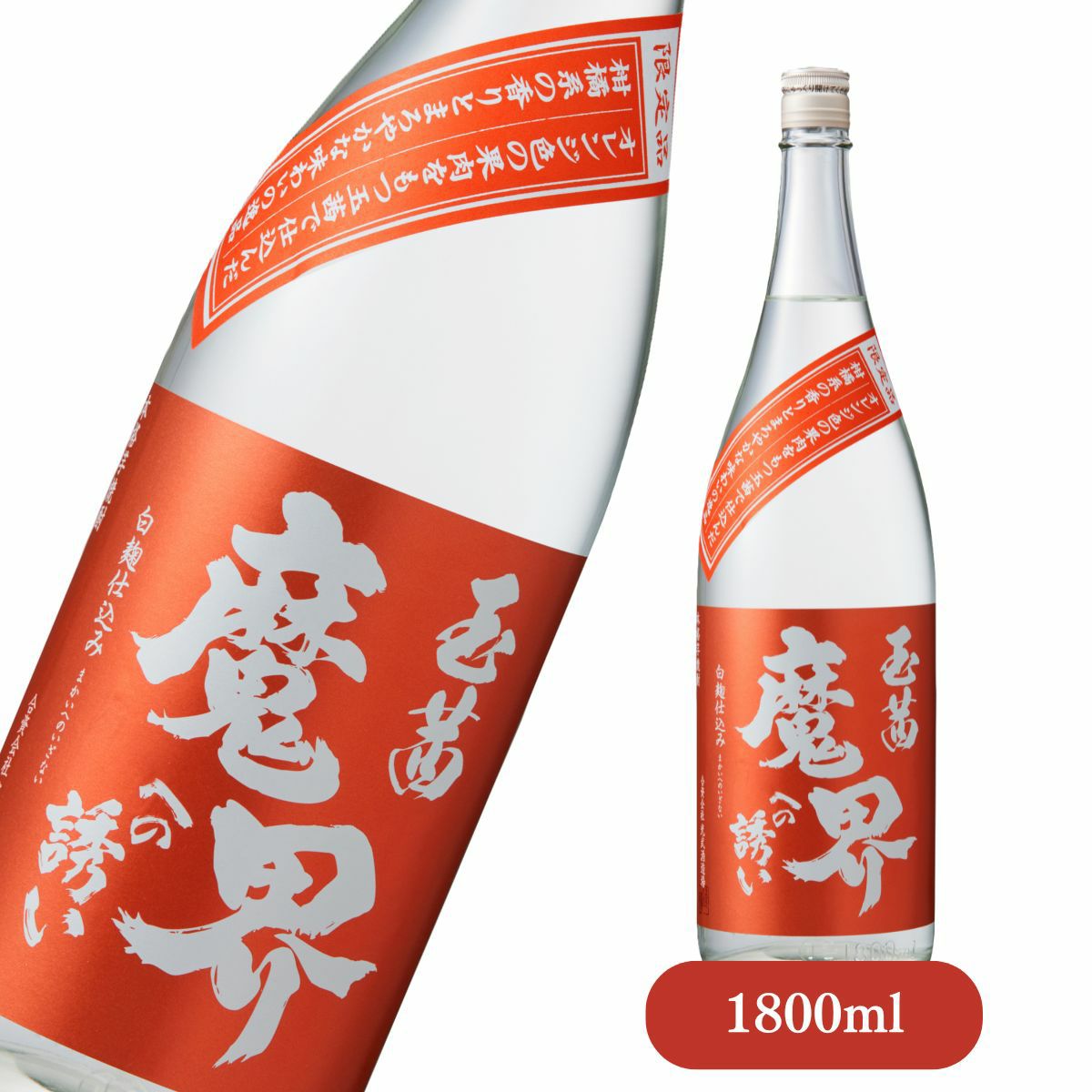 玉茜 魔界への誘い 1800ml （春季数量限定品）【数量限定 季節限定