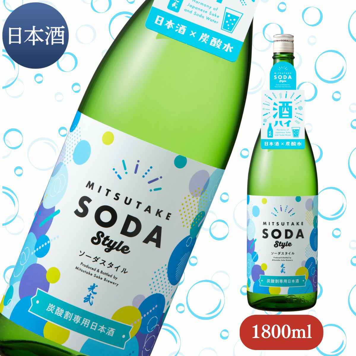 光武 Soda style 1800ml 【日本酒 炭酸割り専用 光武酒造場/佐賀 肥前