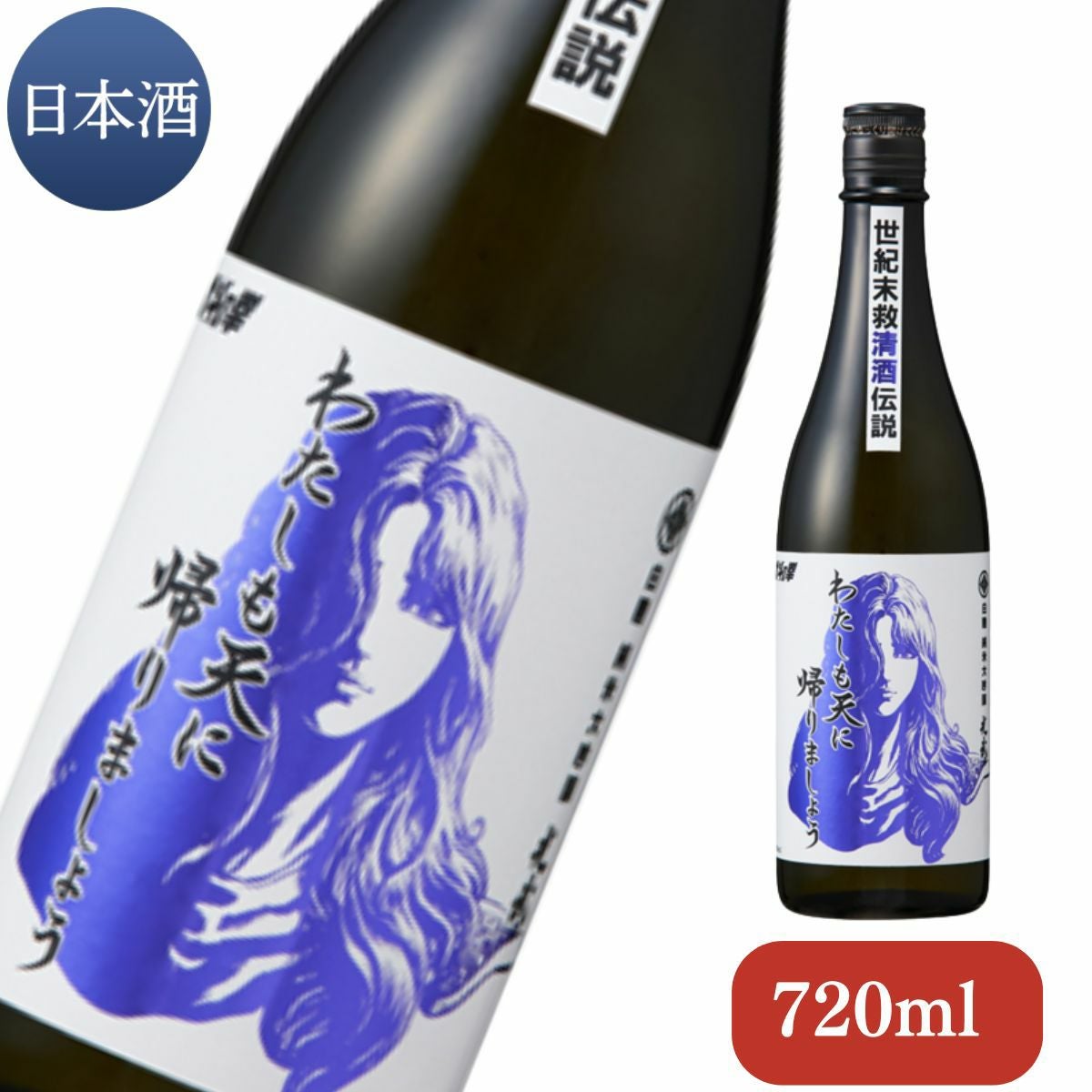 白麹 純米大吟醸 わたしも天にかえりましょう 720ml（ユリア）【北斗の
