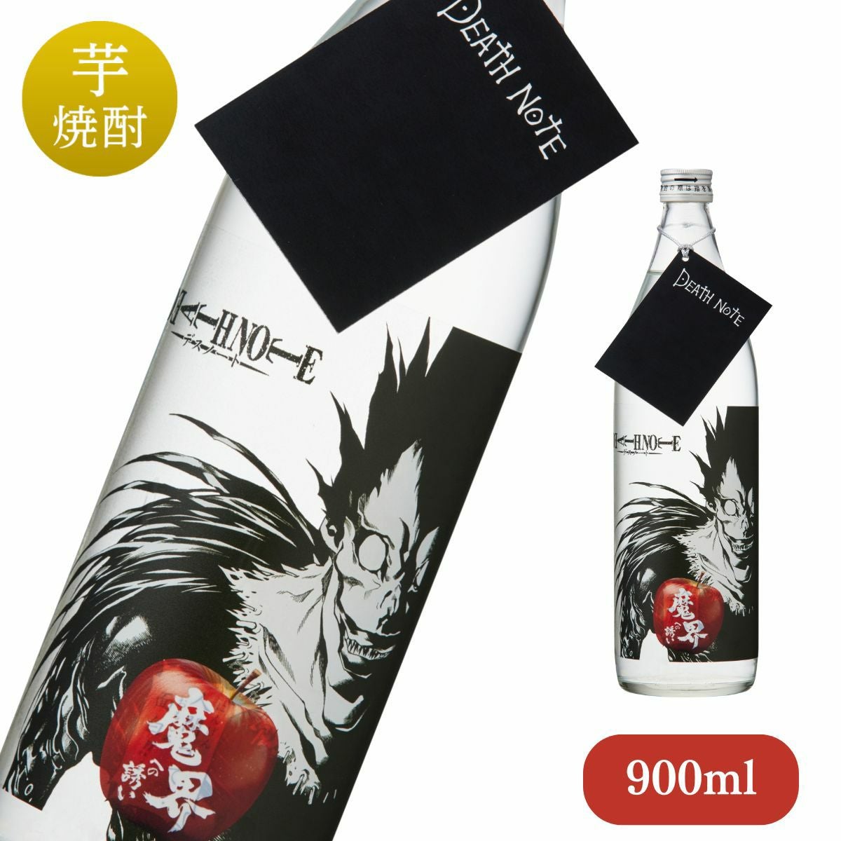 DEATH NOTE 魔界への誘い 900ml 【デスノート コラボ 芋焼酎 いも