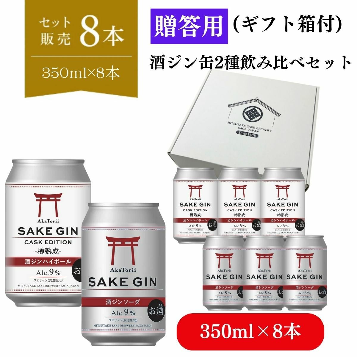 ご自宅用) 赤鳥居 酒ジン缶2種飲み比べセット(350ml×8本) (ソーダ缶×4