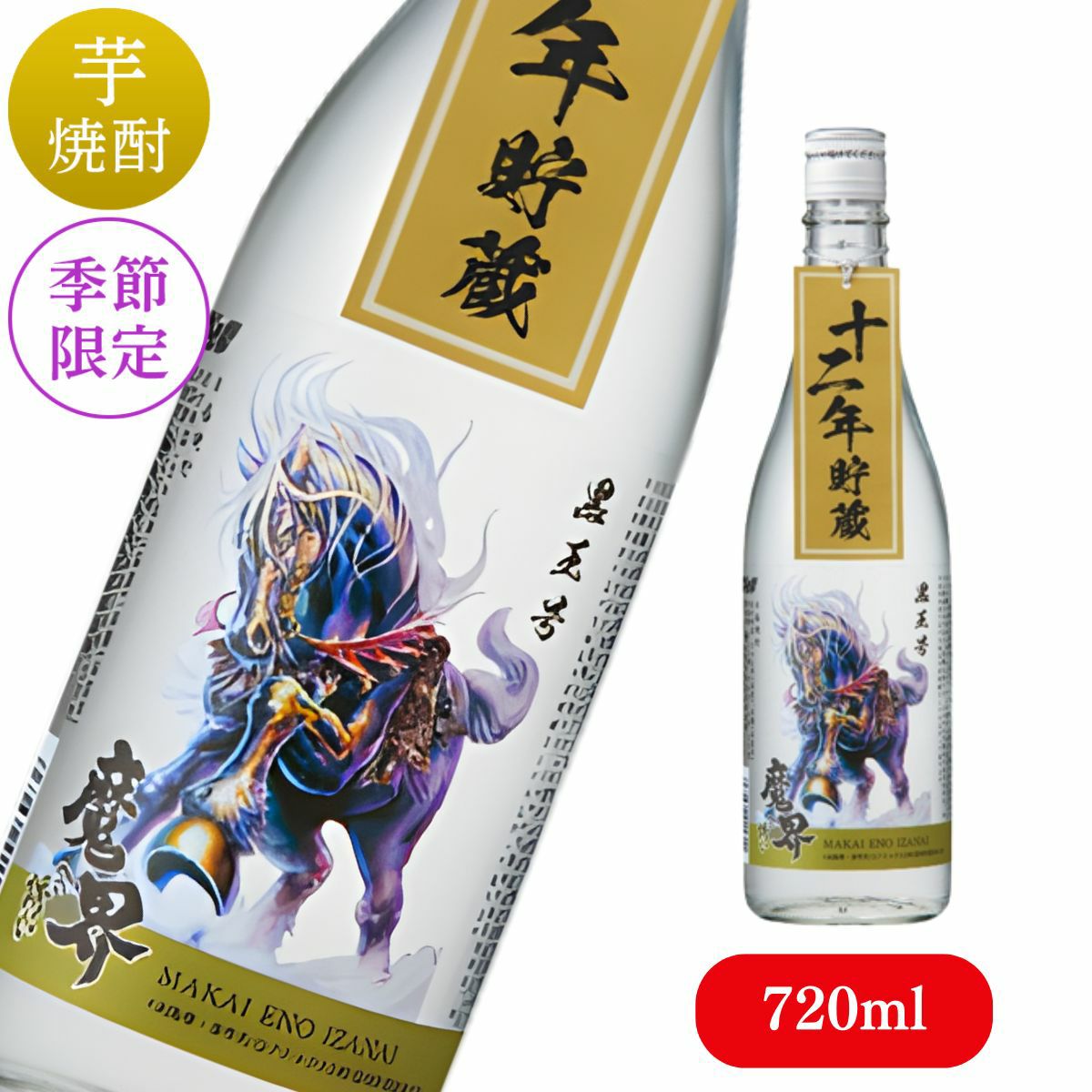 数量限定 | 名入れ酒ギフト・写真ラベル対応｜佐賀の老舗酒蔵【光武