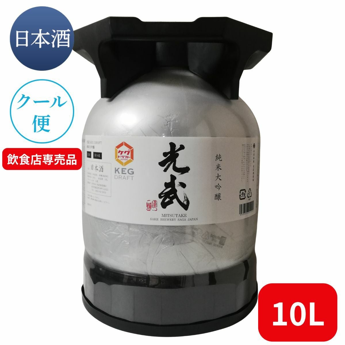 火薬樽　Powder Keg日本語　2枚セット 光武 KEG DRAFT 純米大吟醸10L(※クール冷蔵便)【業務店・飲食店