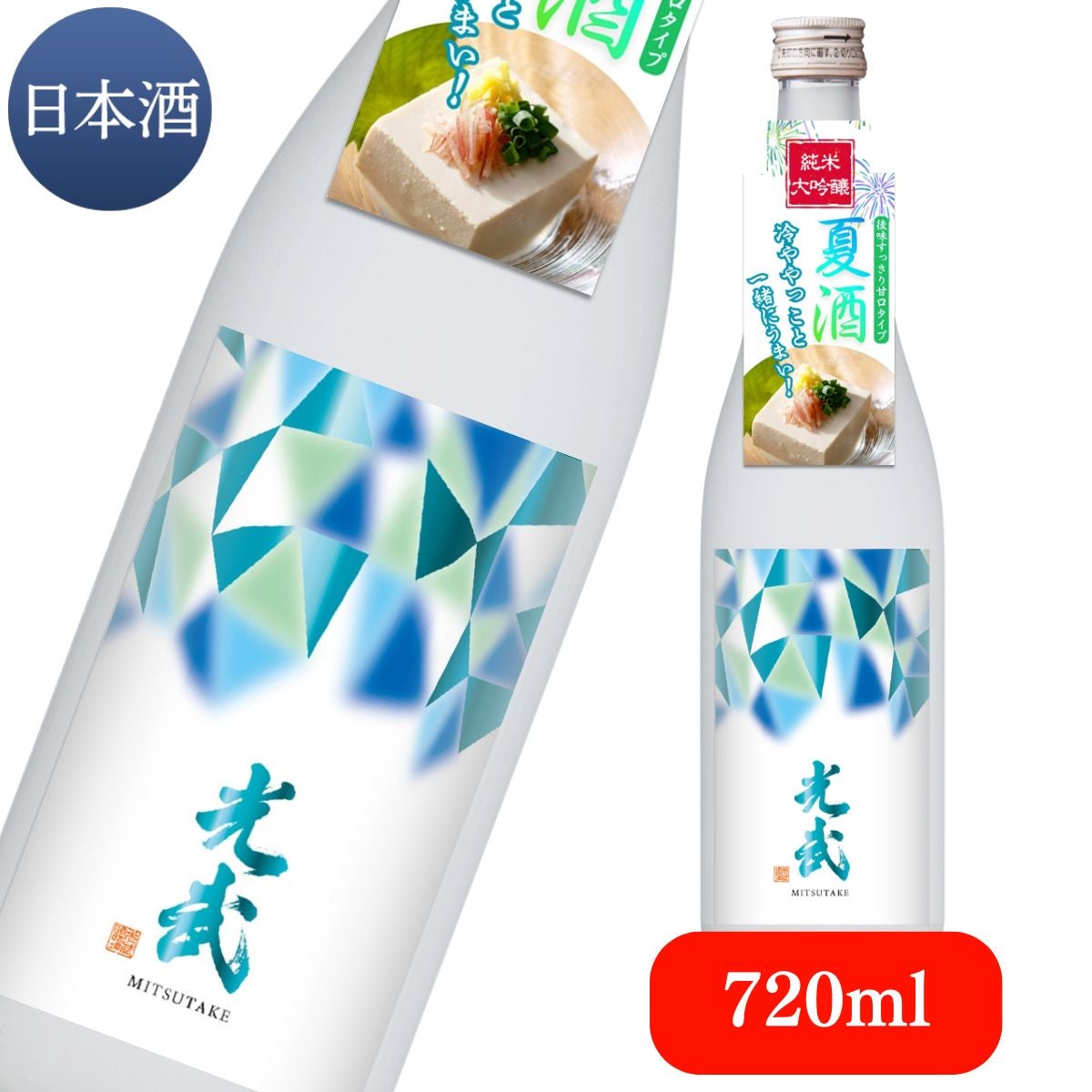 純米大吟醸 光武 CooooL 720ml（夏季数量限定品）【清酒 日本酒 夏季