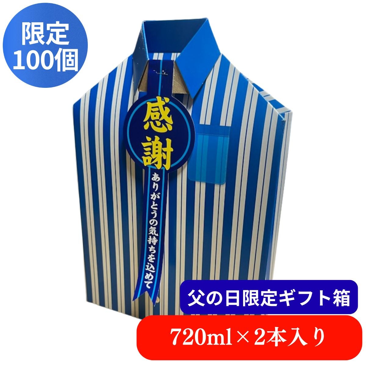 MOUTAI 100ml 5本セット ギフトボックス、袋付き ≪100個限定≫シャツ型ギフト箱 (720ml×2本入り用) (包装不可/熨斗対応