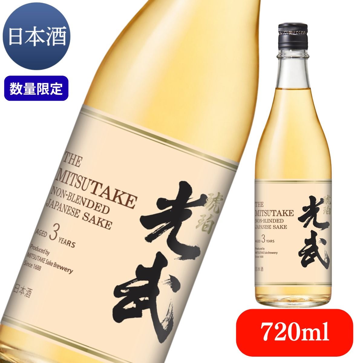 琥珀 光武 三年熟成純米酒 720ml 【数量限定 ワイン酵母 お酒 清酒