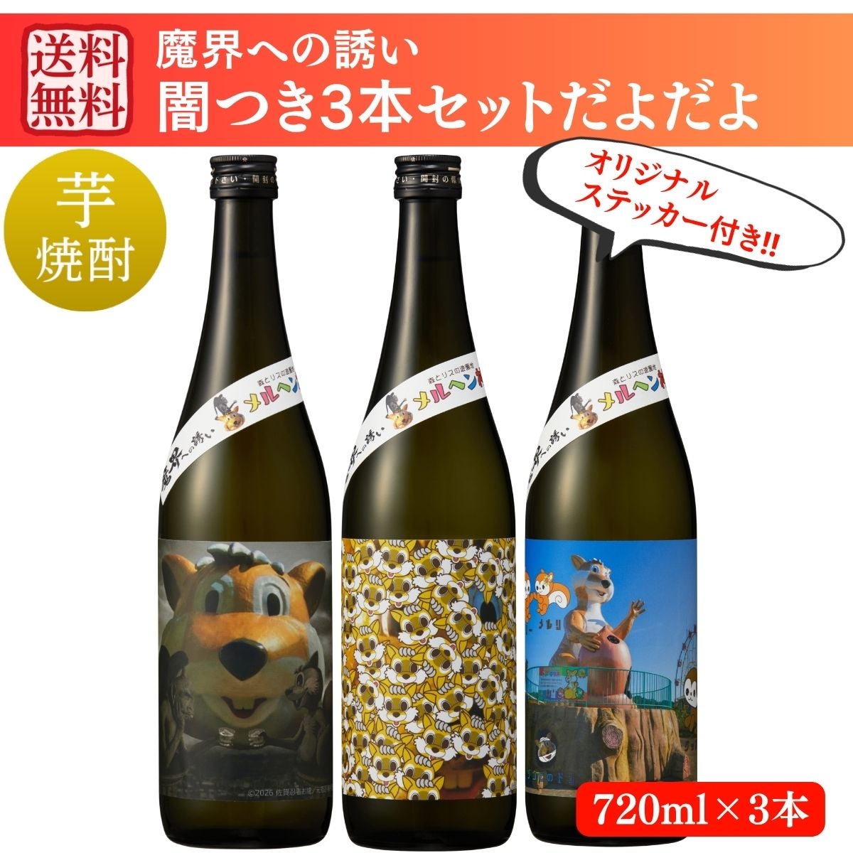 焼酎セット | 魔界への誘い｜焼酎・日本酒の通販・お取り寄せ｜光武